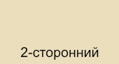 покрытие двухсторонний полиэстер цвет 1015/1015 Слоновая кость